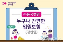 흥국생명 누구나 간편한 입원보험 출시