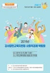 사회적기업 우선구매 확산, 교육당국이 직접 나선다