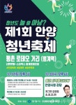 이번 주말 안양 범계역 일대 청년들로 들썩인다
