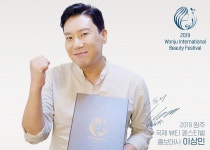 이상민, 2019 원주 국제뷰티페스티벌 홍보대사 위촉