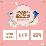 중고폰 판매 소녀폰, 누적판매 50만대 달성…고객감사 프로모션 실시