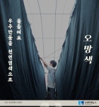 우주통진고 사회적협동조합(cafe 우주) | [신나는소식]사회적기업 오방색 "우주만물을 천연염색으로~"