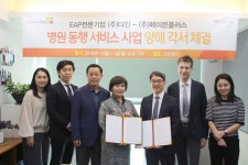 EAP 다인, 메이븐플러스와 MOU.. 병원동행서비스 추가