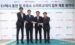 GS칼텍스 주유소, 전기택시 거점충전소 된다