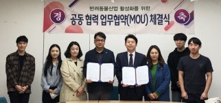 원광대 반려동물산업학과, 영인바이오와 협약 체결