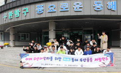 국립수산과학원, 제4회 동해 특산품종 체험학교 개최