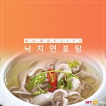 [바다정보다잇다] 낙지연포탕 만들기