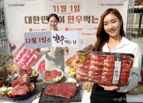 11월1일은 대한민국이 한우 먹는 날