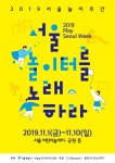 서울시, 어린이 놀이 환경 개선·권리강화‘2019 서울 놀이주간’
