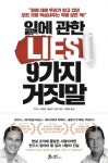 [200자로 읽는 따끈새책] 일에 관한 9가지 거짓말 外