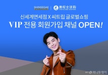 신세계免, 中 최대 여행 앱 씨트립에 VIP 전용관…큰 손 잡는다