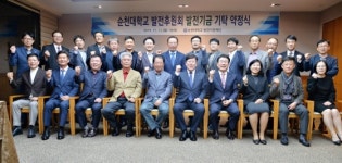 순천대 발전후원회, 대학 발전기금 23억 원 기탁 약정식