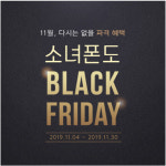 중고폰 전문 소녀폰, 블랙프라이데이 이벤트 진행
