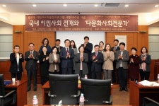 계명대, 법무부 사회통합프로그램 시행 10주년 학술세미나