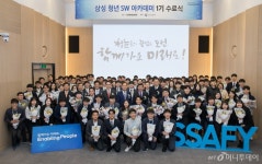 [사진]삼성전자 청년 SW 아카데미 1기 수료식 개최
