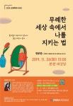 인제대, 무례한 세상 속, 나를 지키는 법 정문정 작가 특강