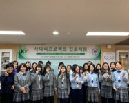 건양대 글로벌의료뷰티학과, 사다리프로젝트 진로체험 진행