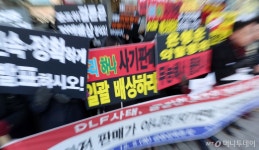 [사진]DLF 사태 일광 배상하라