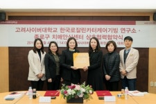 고려사이버대-서울시 종로구 치매안심센터, 상호협력 MOU