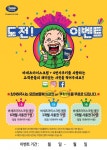 바세츠아이스크림, 오는 31일까지 FUN FUN 도전 이벤트 전개