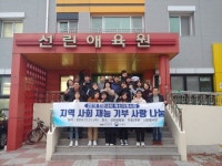 선린대, 선린애육원생 대상 지식나눔·재능봉사 실시