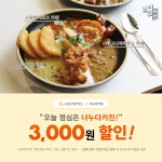 나누다키친, KB국민카드와 콜라보 할인 이벤트