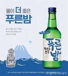 리뉴얼도 했는데…푸른밤 소주 왜 안 찾나