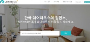 주거를 넘어 취향과 문화까지...쉐어하우스의 진화