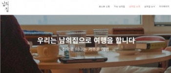 주거를 넘어 취향과 문화까지...쉐어하우스의 진화