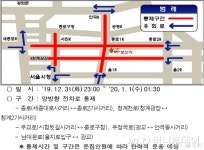 오늘 제야의 종 타종식 보신각 인근 교통통제