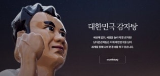 남다른감자탕, 홈페이지 리뉴얼 및 감자 소비촉진운동… ‘고객·창업주·사회’ 중시