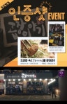 곱창이야기, 스토브리그x곱창이야기 인증샷 이벤트 진행