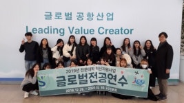 용인송담대, 글로벌전공연수 파견