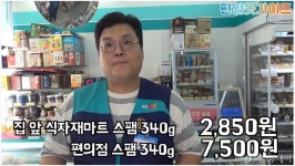 편의점서 사면 안되는 물건 3가지? 동영상 주인공 알고보니