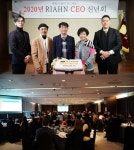리안헤어, 2020년 CEO 신년회 개최