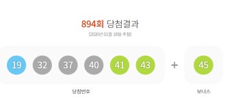 당첨금 23억 로또 894회 당첨번호·대박 명당은?