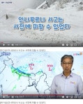 지비엠아이엔씨 유튜브 153웨더 기상TV, 안나푸르나 사고 사전에 피할 수 있었다