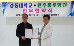 경동대, 원주 불로병원과 업무협약 체결