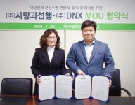 사랑과선행, 인체 통신기술 전문기업 DNX와 취약계층 독거노인 터치케어