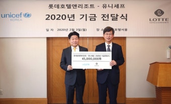 롯데호텔, 고객 기부 모아 유니세프에 기부금 전달