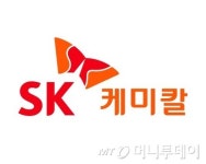 SK케미칼, 국내 최초 옥수수로 바이오폴리올 만든다