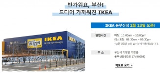 부산 이케아 문 열었다…20% 할인 제품은 무엇?
