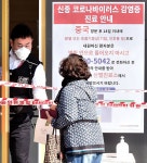코로나19 경북 영천에만 확진자 3명…영천 영남대병원 등 폐쇄