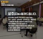 상주 코로나 확진자, 상주역·성모병원·상주보건소·행림약국 갔다