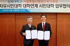 삼육대-서울시 평생교육진흥원, 대학연계 시민대학 운영 MOU