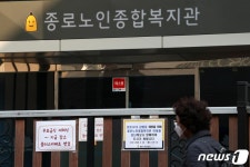 슈퍼전파지 부상한 종로복지관…발화점은 명륜교회 추정