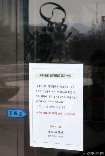 [사진]코로나19 영향 국회 본관 일부 출입문 폐문