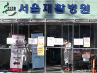 푸디스트 서울재활병원 별관점 | [사진]임시 폐쇄하는 서울재활병원
