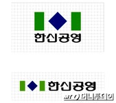 BBB등급의 반란, 한신공영도 회사채 성공리 발행