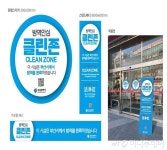부산 클린존 인증제 추진…코로나19 불안 해소